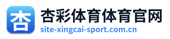 杏彩体育体育官网 Logo